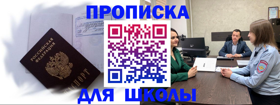 прописка законно в Усть-Джегуте