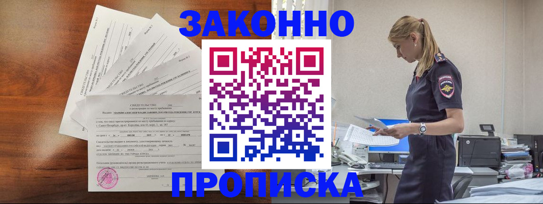прописка для работы в Усть-Джегуте
