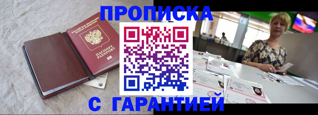 временная прописка в Усть-Джегуте